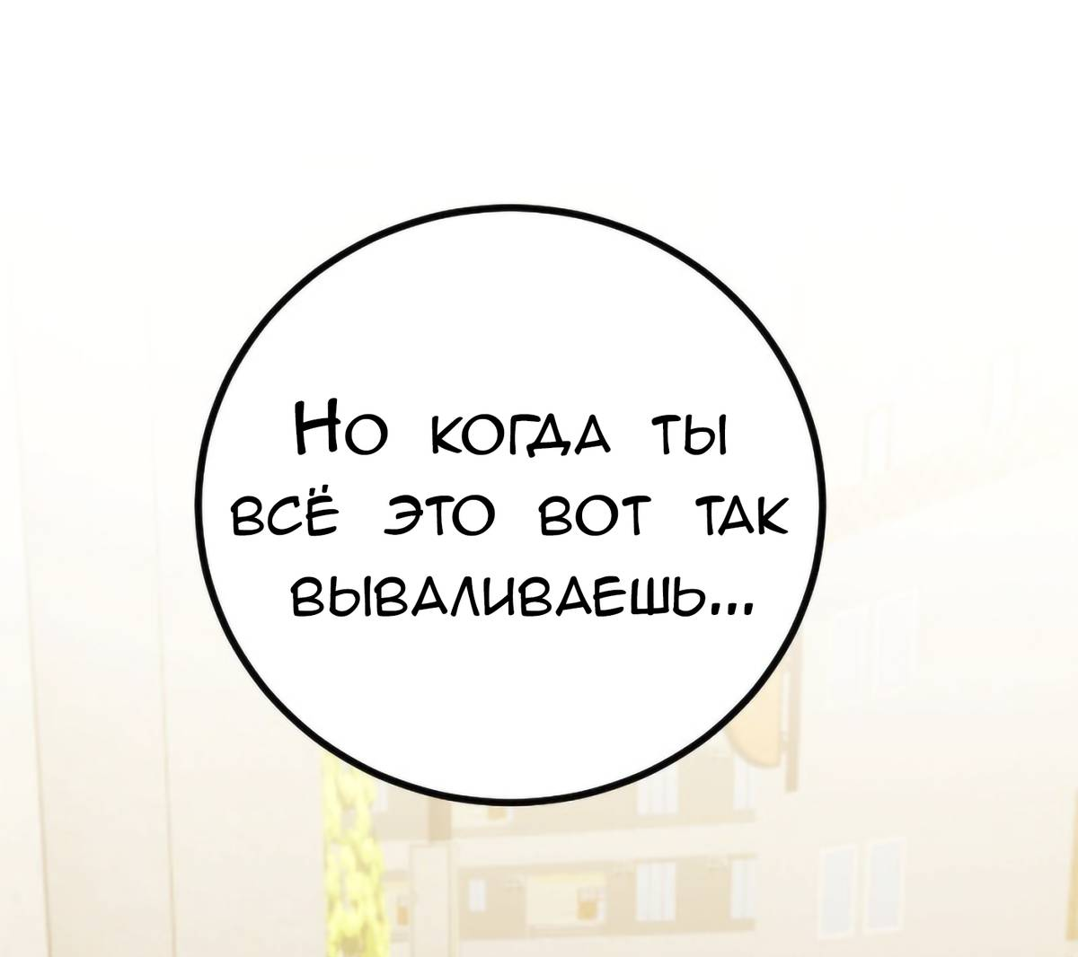 Манга Руководство для девушки (Перезапуск) - Глава 45 Страница 45