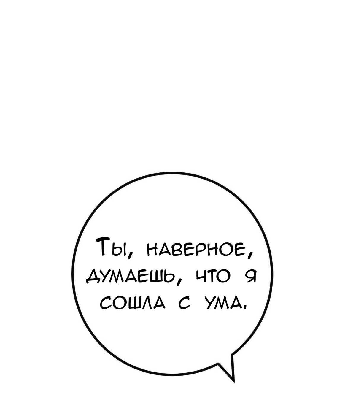 Манга Руководство для девушки (Перезапуск) - Глава 45 Страница 40