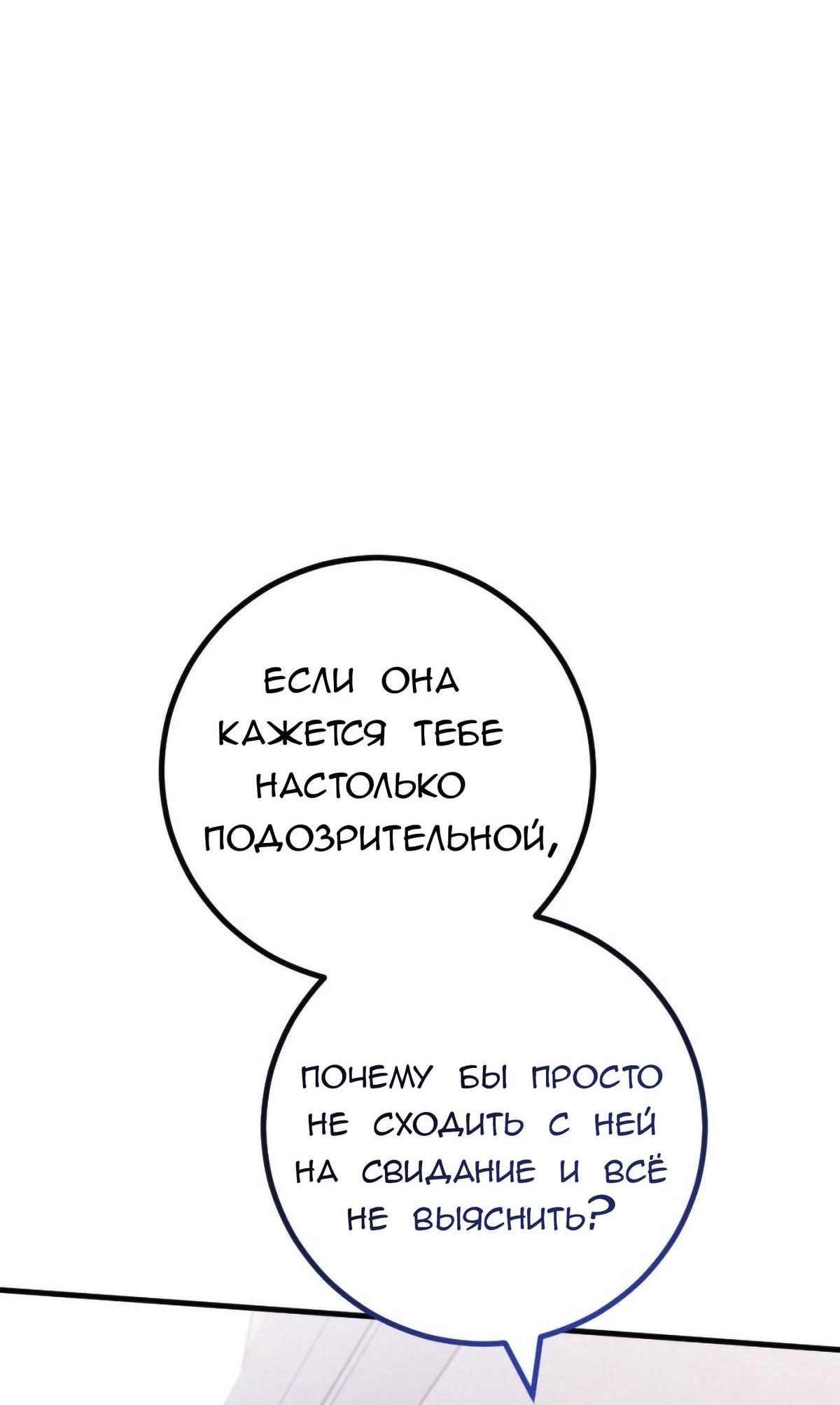 Манга Руководство для девушки (Перезапуск) - Глава 45 Страница 31