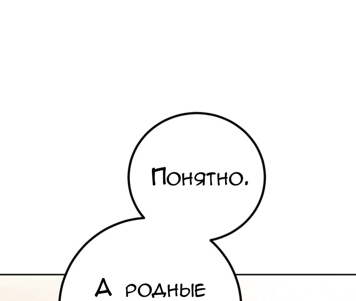Манга Руководство для девушки (Перезапуск) - Глава 44 Страница 31
