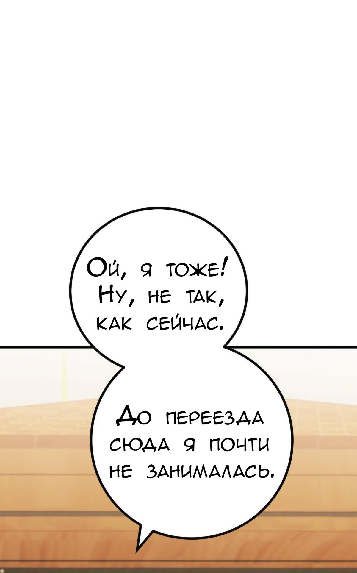 Манга Руководство для девушки (Перезапуск) - Глава 44 Страница 22