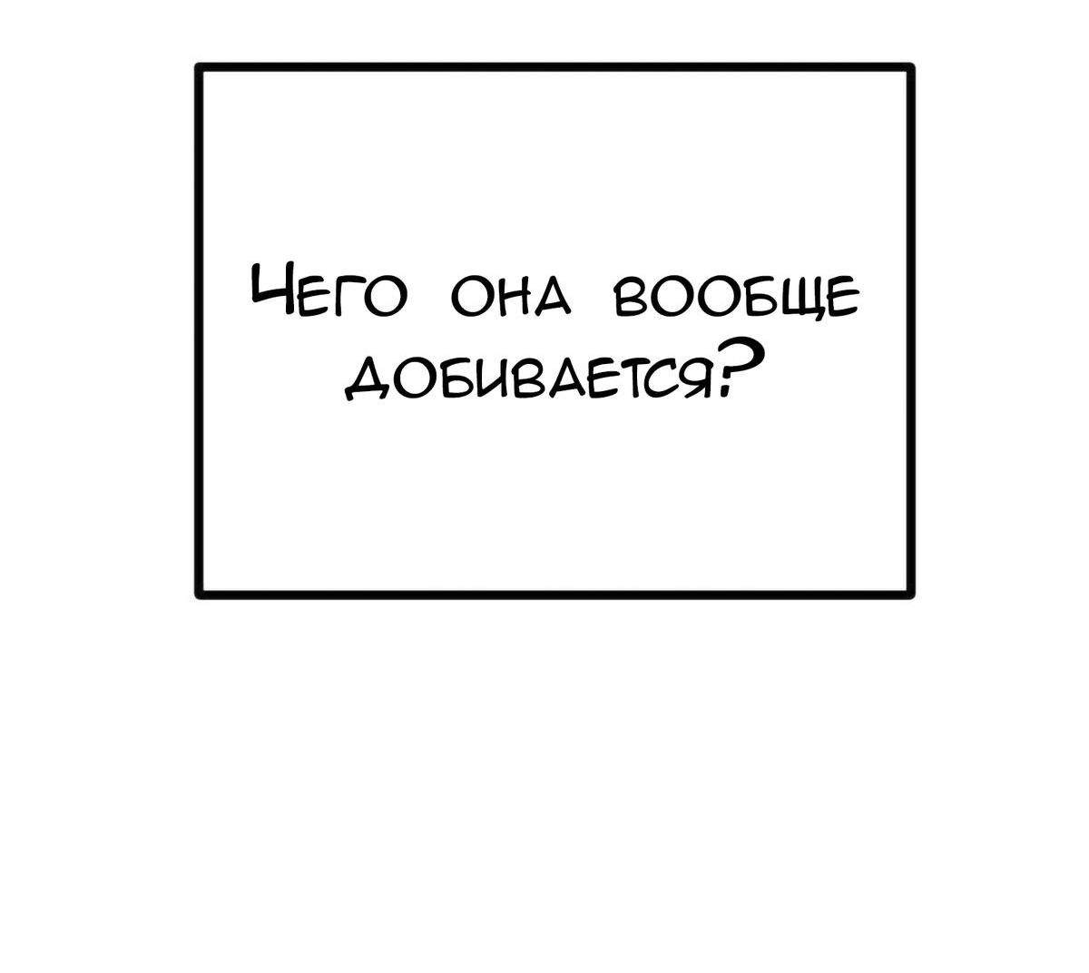 Манга Руководство для девушки (Перезапуск) - Глава 44 Страница 50