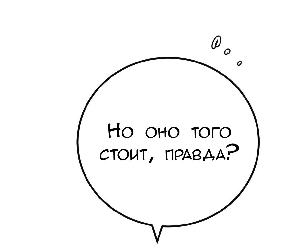 Манга Руководство для девушки (Перезапуск) - Глава 43 Страница 31