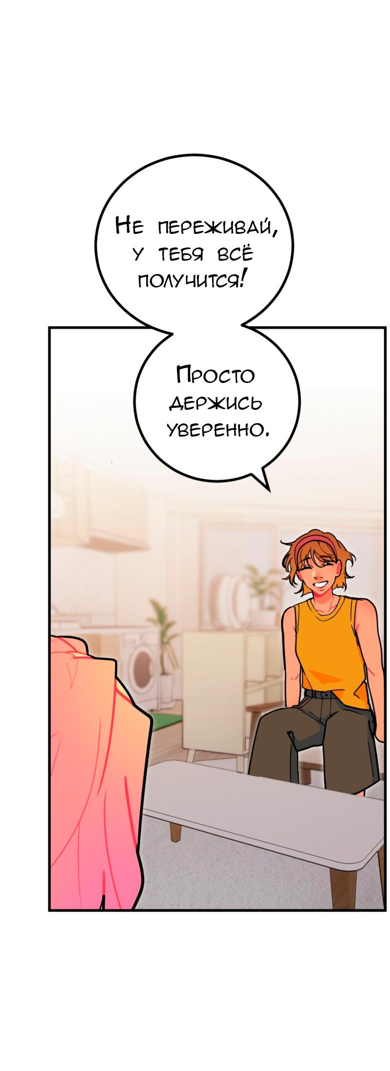 Манга Руководство для девушки (Перезапуск) - Глава 39 Страница 13