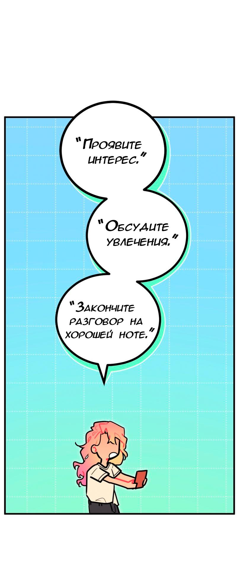 Манга Руководство для девушки (Перезапуск) - Глава 39 Страница 10