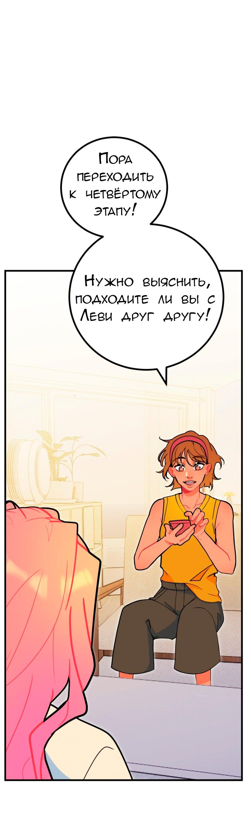 Манга Руководство для девушки (Перезапуск) - Глава 39 Страница 3