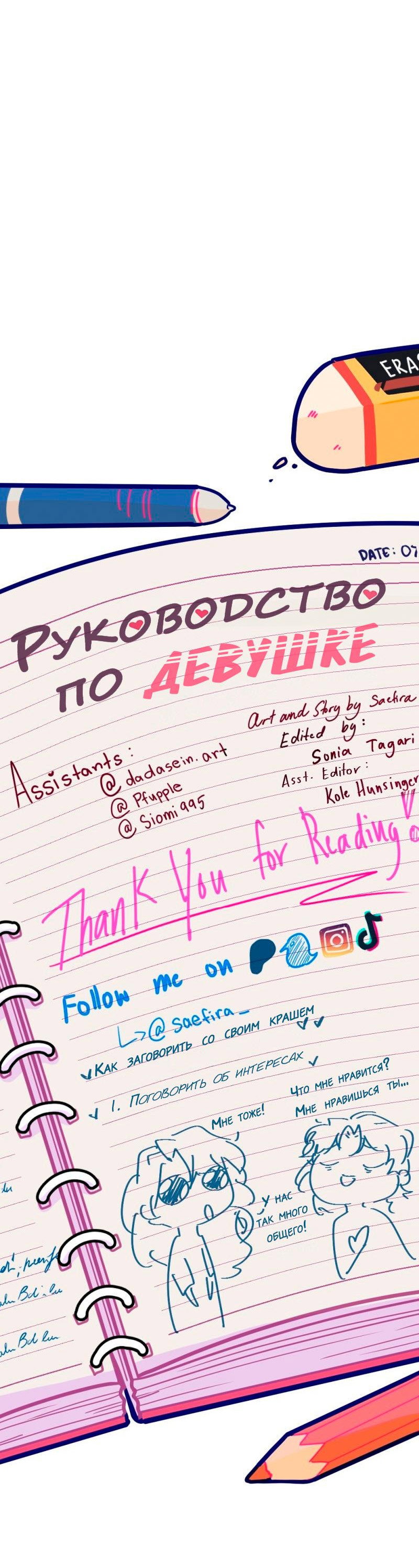 Манга Руководство для девушки (Перезапуск) - Глава 39 Страница 18