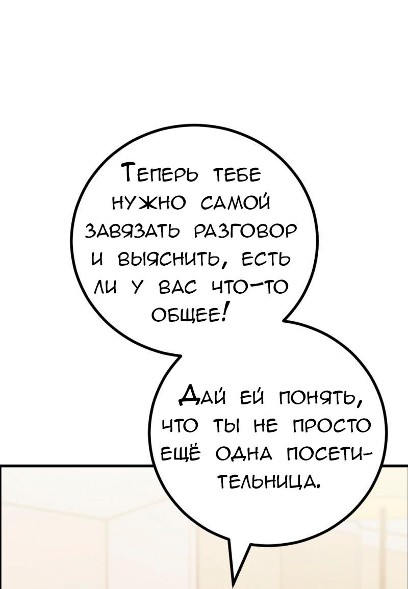 Манга Руководство для девушки (Перезапуск) - Глава 39 Страница 6