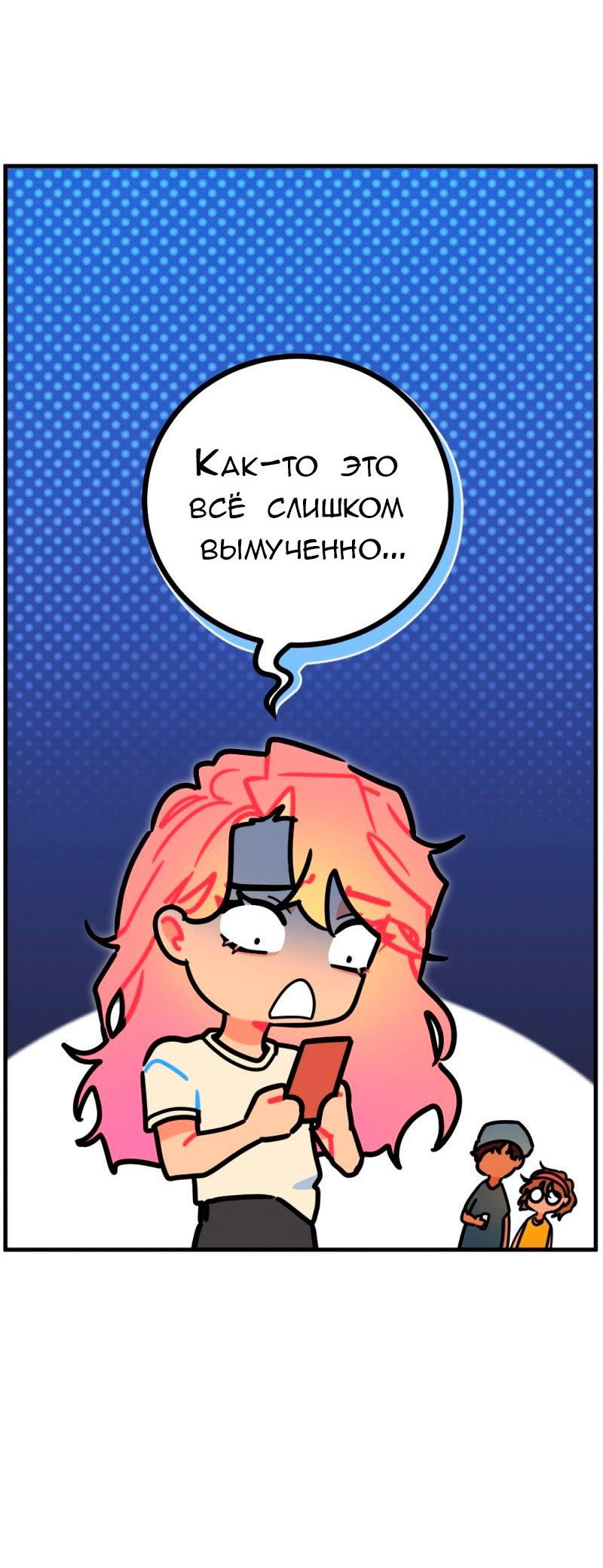 Манга Руководство для девушки (Перезапуск) - Глава 39 Страница 11