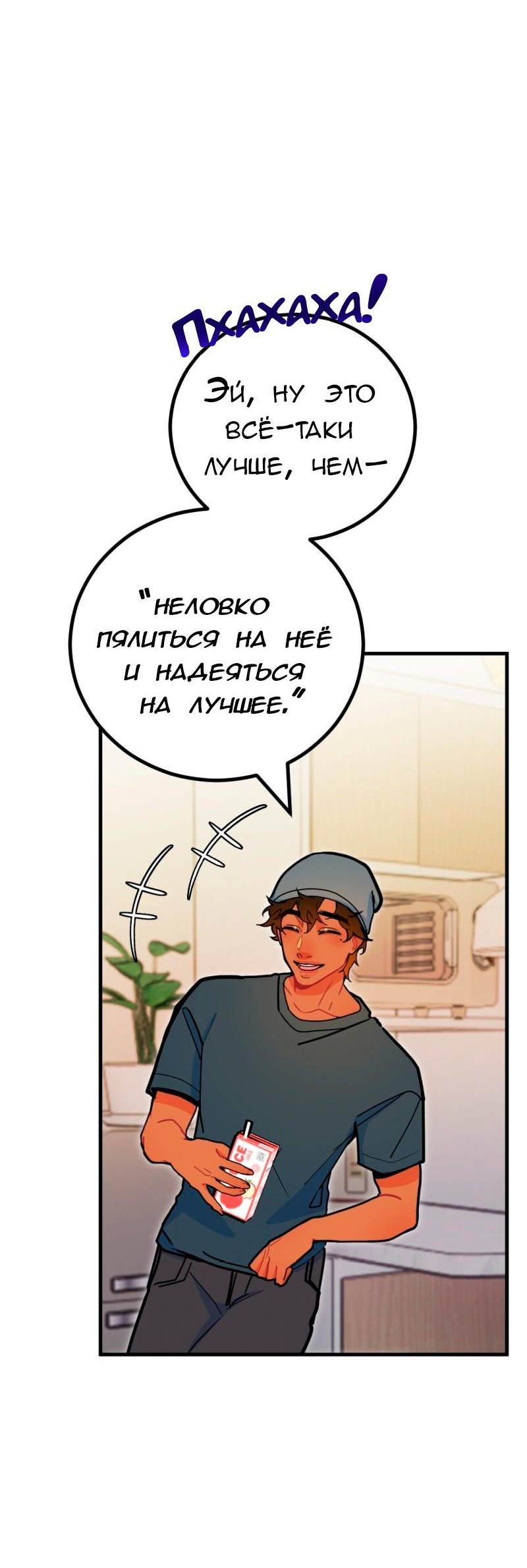 Манга Руководство для девушки (Перезапуск) - Глава 39 Страница 12