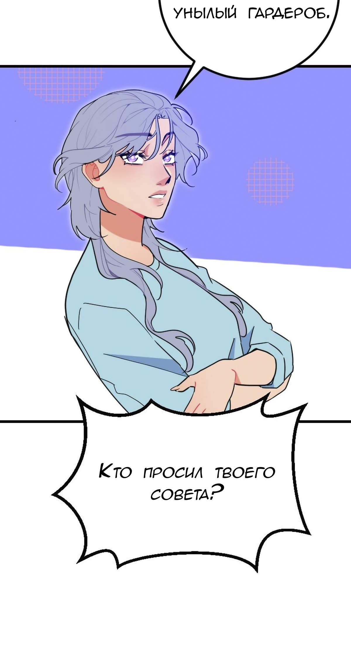 Манга Руководство для девушки (Перезапуск) - Глава 49 Страница 22