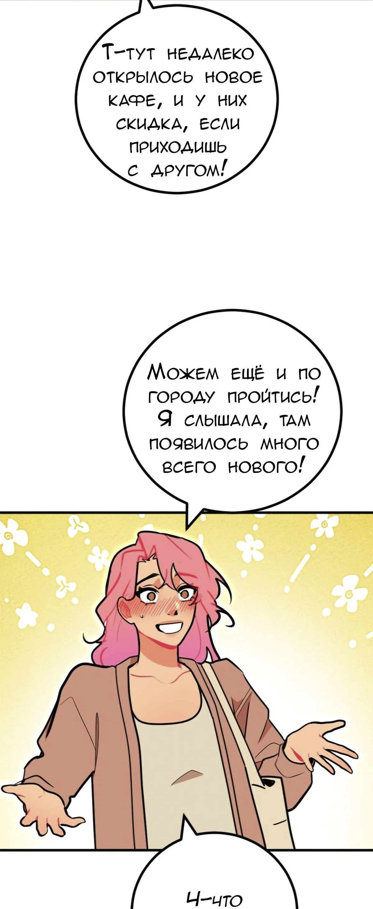 Манга Руководство для девушки (Перезапуск) - Глава 48 Страница 27