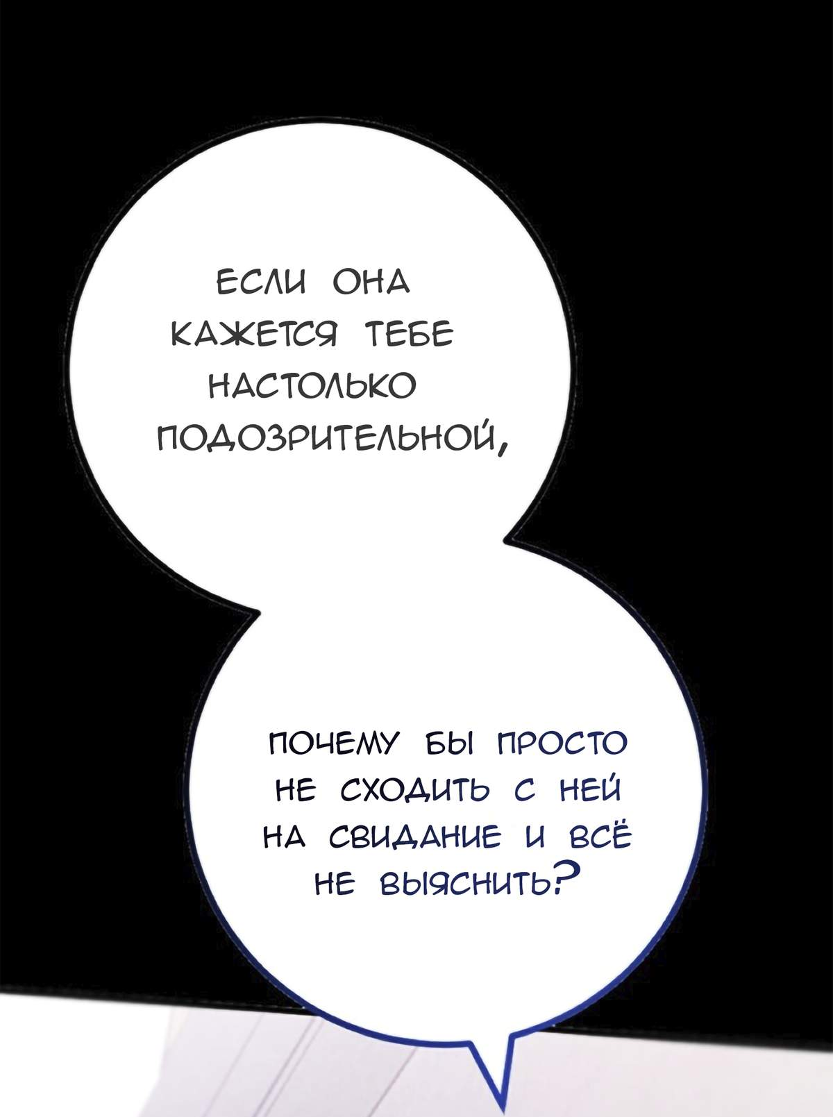 Манга Руководство для девушки (Перезапуск) - Глава 48 Страница 37