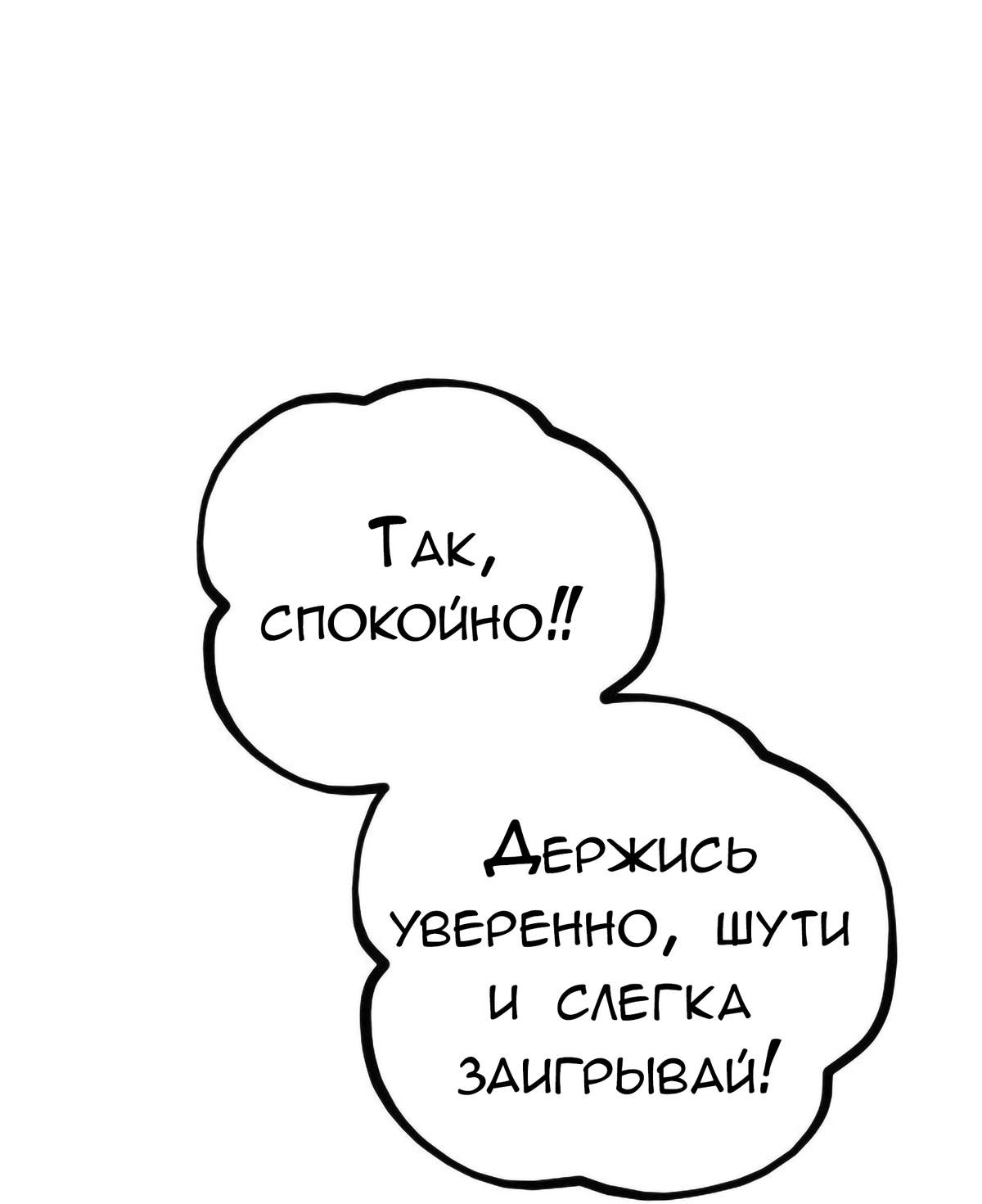 Манга Руководство для девушки (Перезапуск) - Глава 47 Страница 30