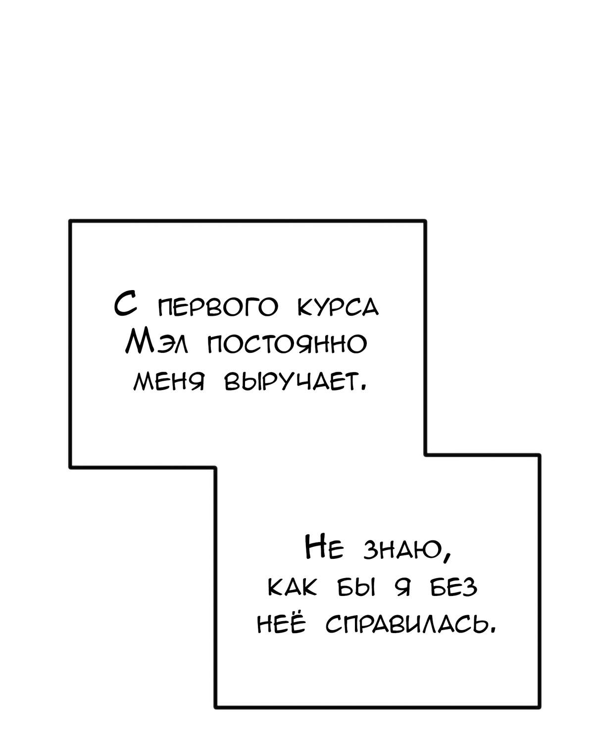 Манга Руководство для девушки (Перезапуск) - Глава 47 Страница 6
