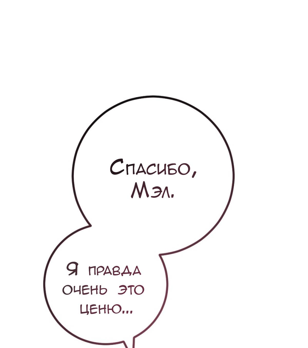 Манга Руководство для девушки (Перезапуск) - Глава 46 Страница 23
