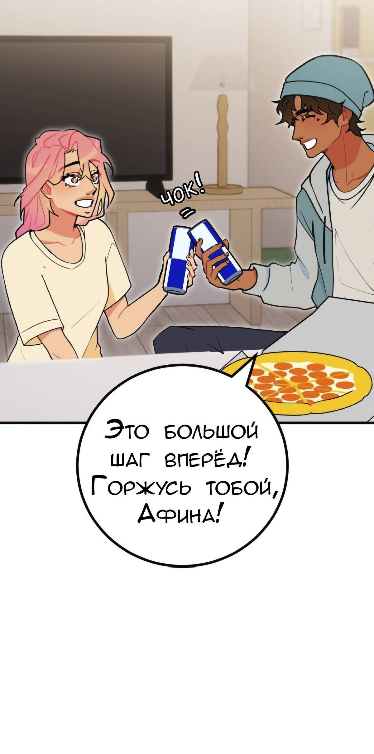 Манга Руководство для девушки (Перезапуск) - Глава 46 Страница 8