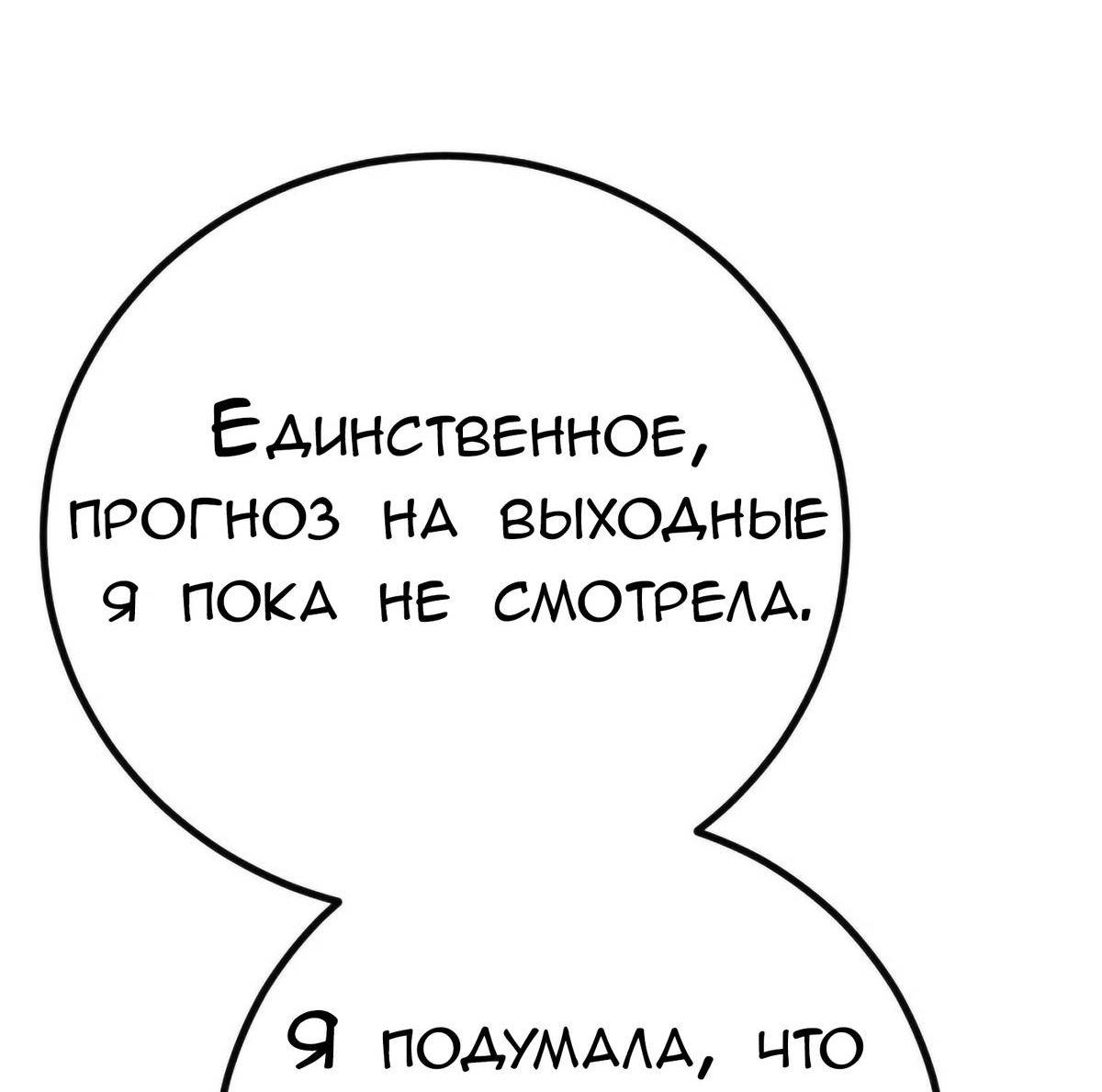 Манга Руководство для девушки (Перезапуск) - Глава 46 Страница 19