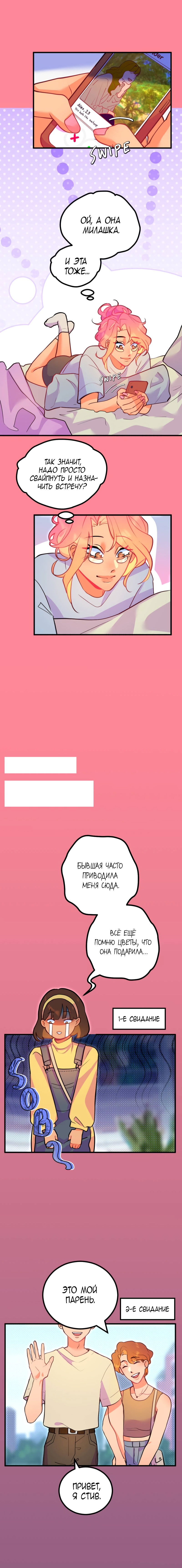 Манга Руководство для девушки (Перезапуск) - Глава 2 Страница 3