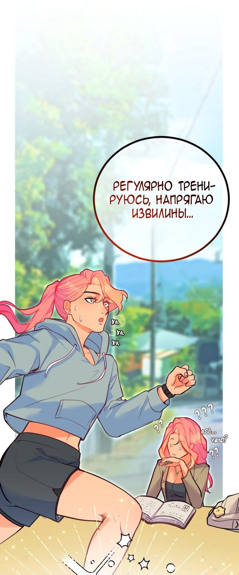 Манга Руководство для девушки (Перезапуск) - Глава 1 Страница 6