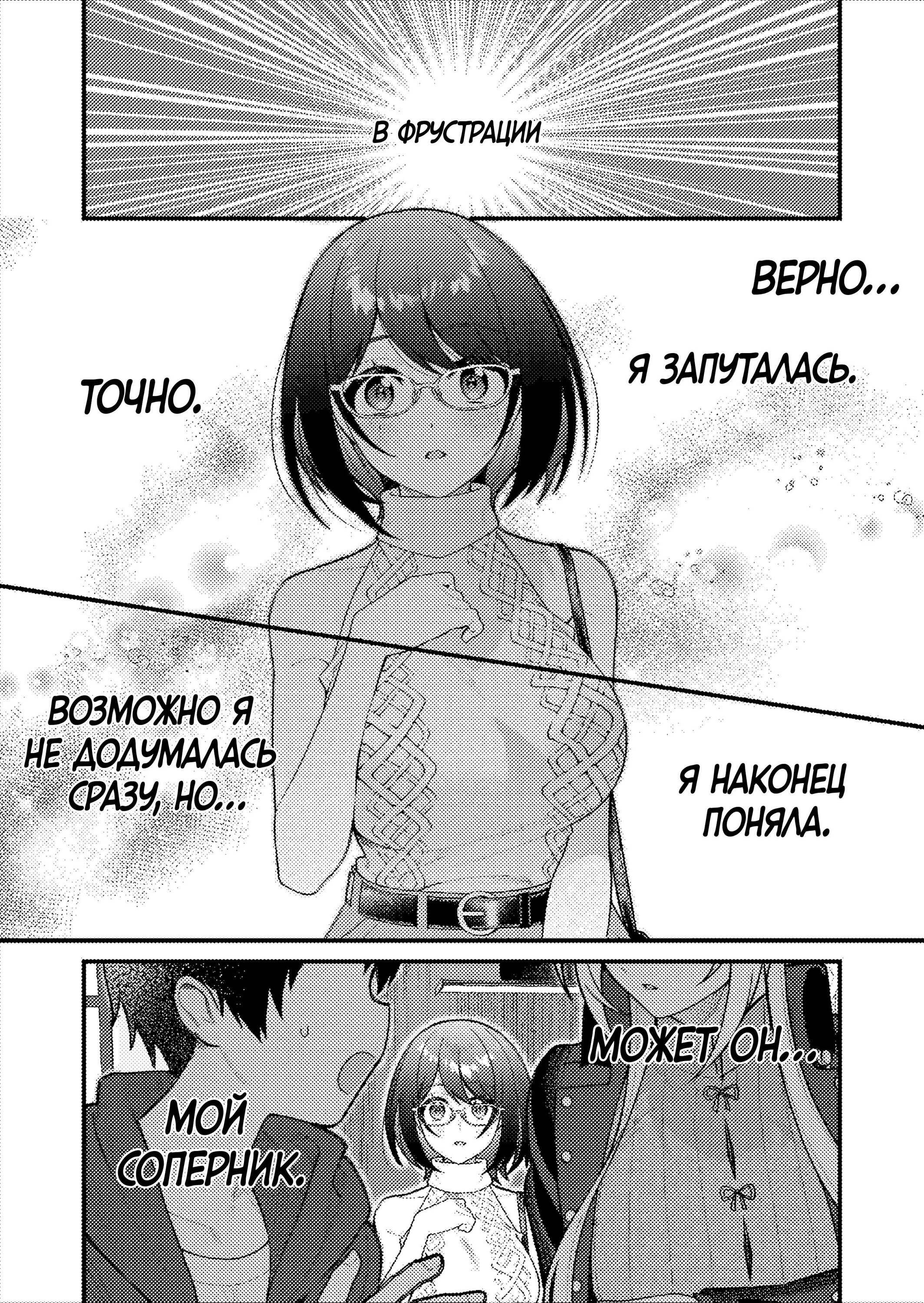 Манга Куккоро всегда рядом, когда я возвращаюсь домой - Глава 9 Страница 8