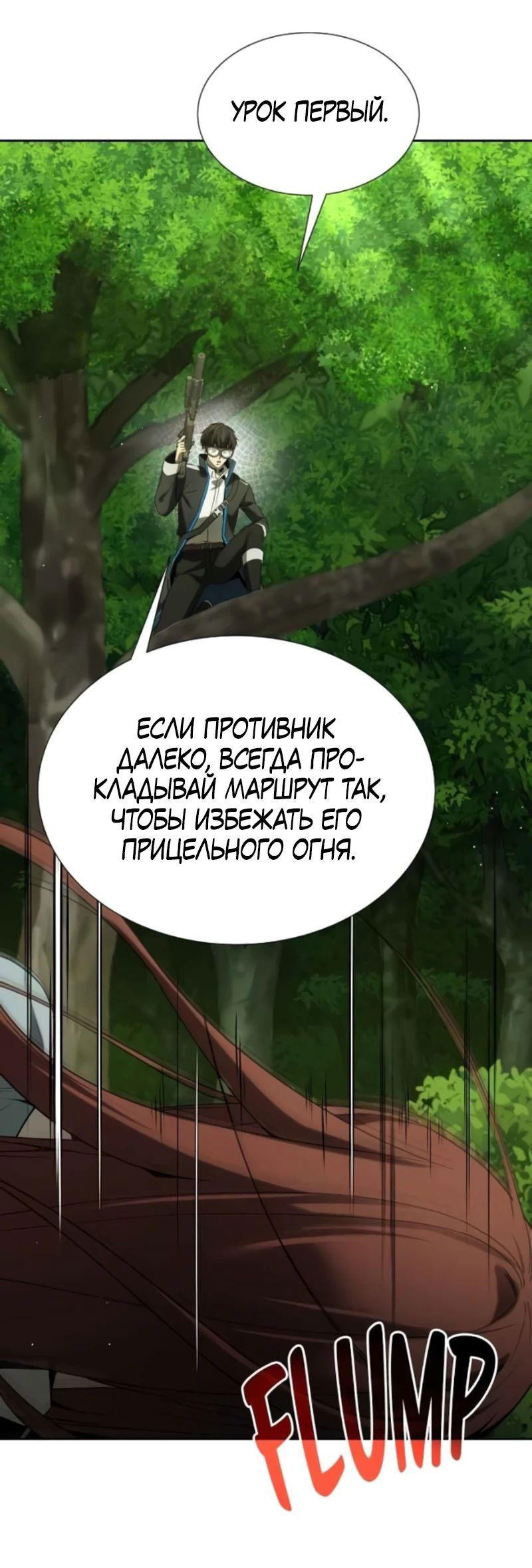 Манга Возвращение гениального игрока - Глава 52 Страница 38