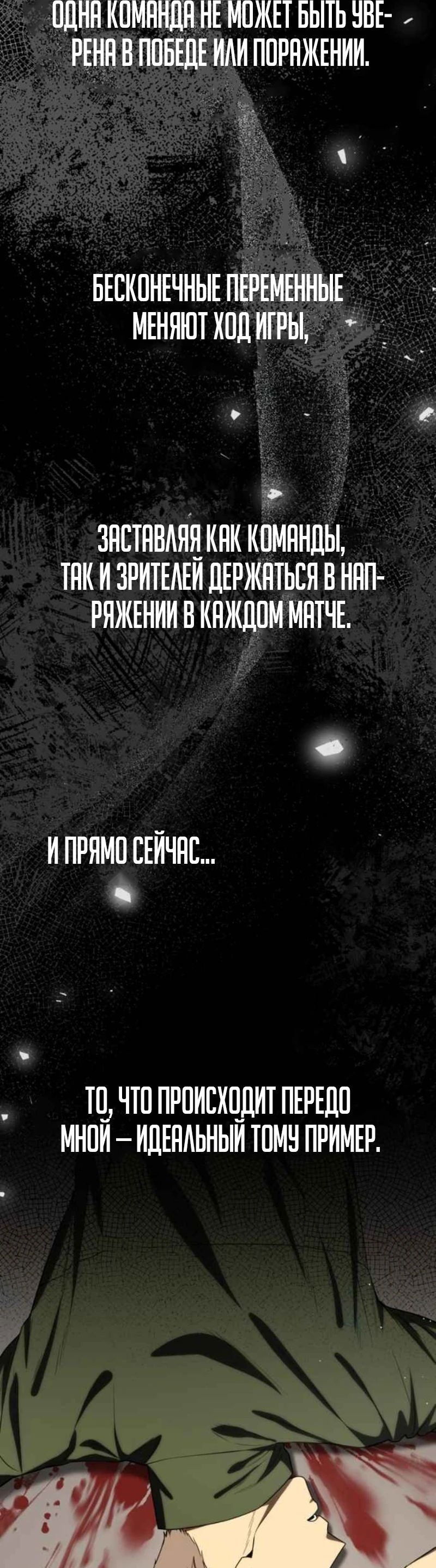 Манга Возвращение гениального игрока - Глава 50 Страница 2
