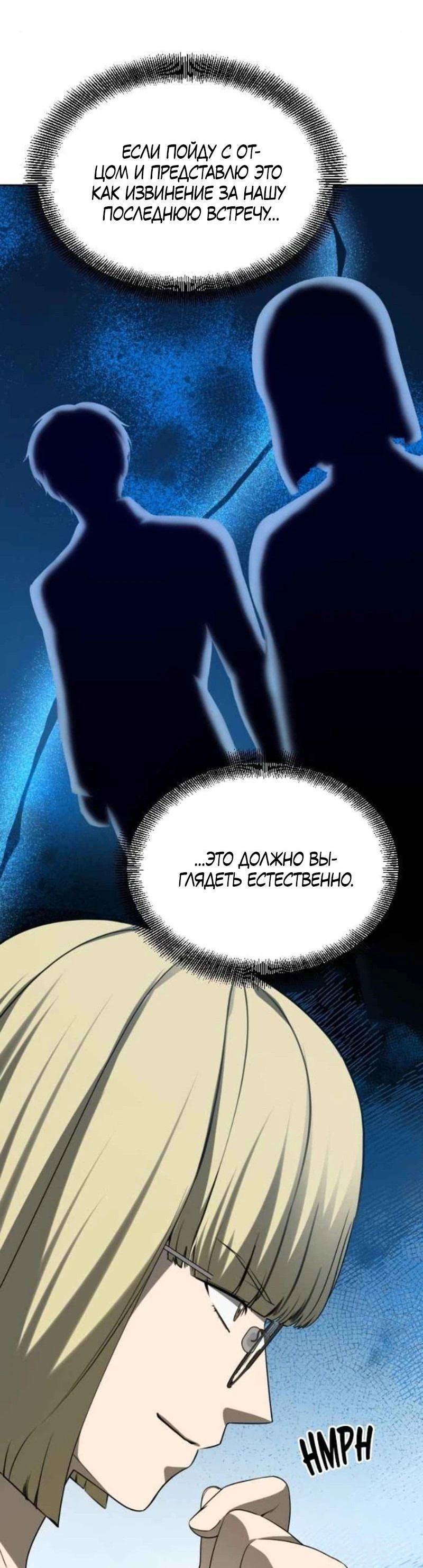 Манга Возвращение гениального игрока - Глава 50 Страница 80