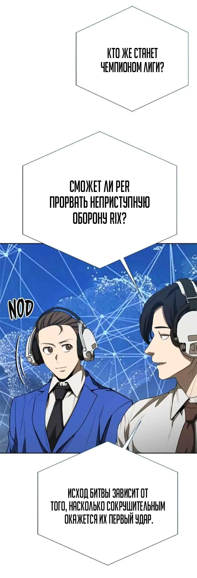 Манга Возвращение гениального игрока - Глава 49 Страница 3