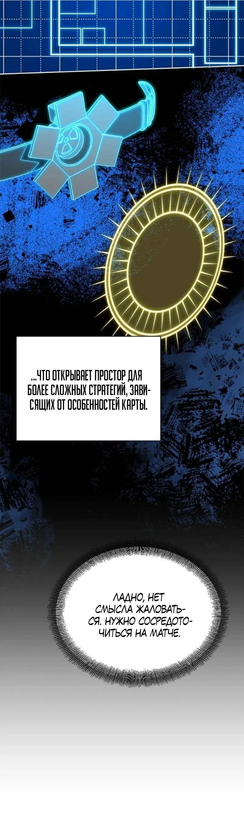 Манга Возвращение гениального игрока - Глава 49 Страница 14