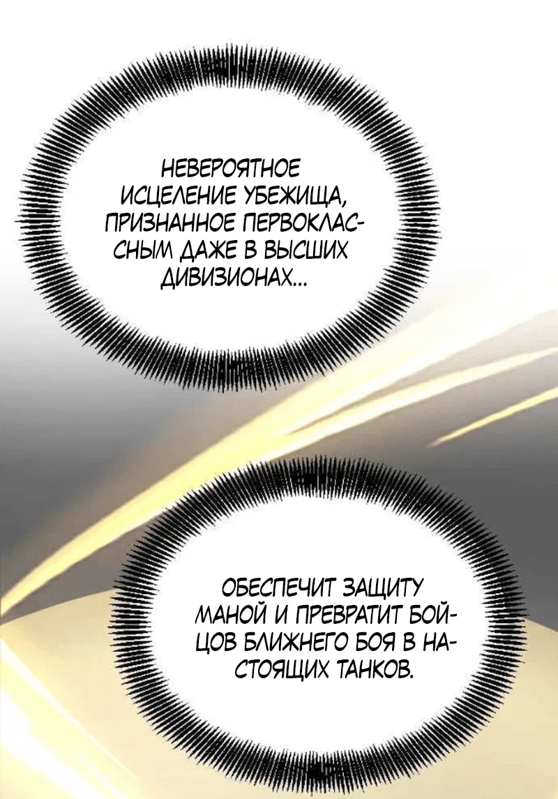 Манга Возвращение гениального игрока - Глава 48 Страница 52