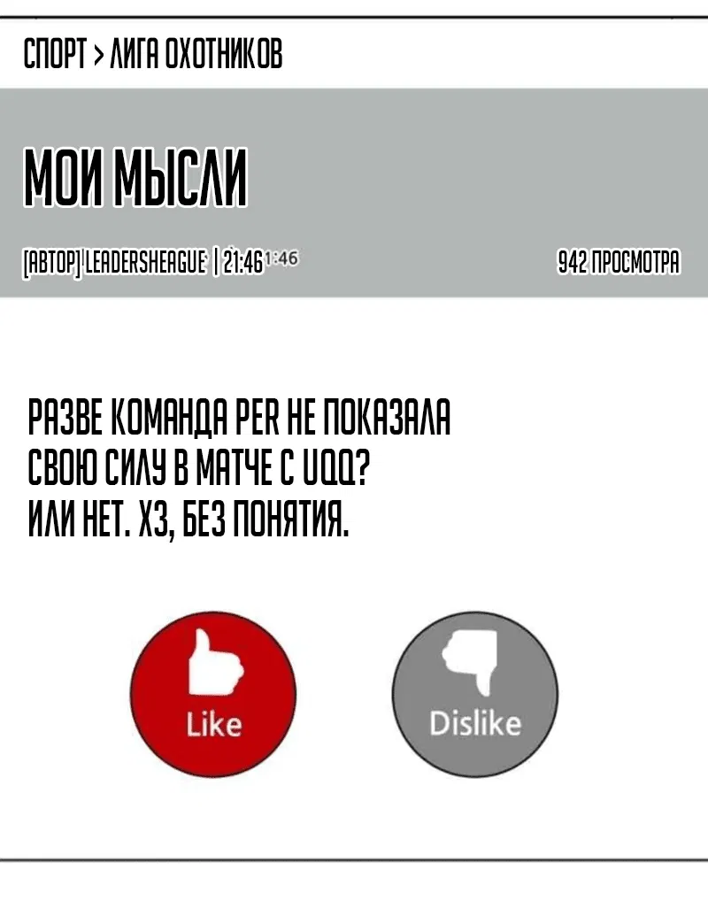 Манга Возвращение гениального игрока - Глава 48 Страница 59