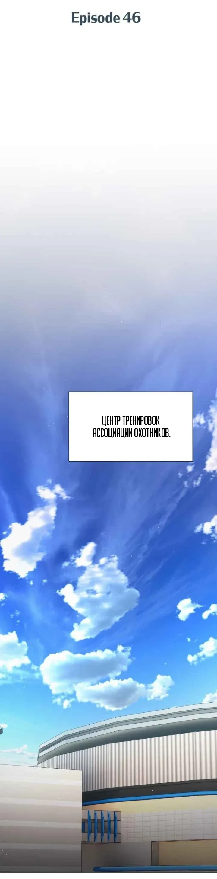 Манга Возвращение гениального игрока - Глава 46 Страница 48
