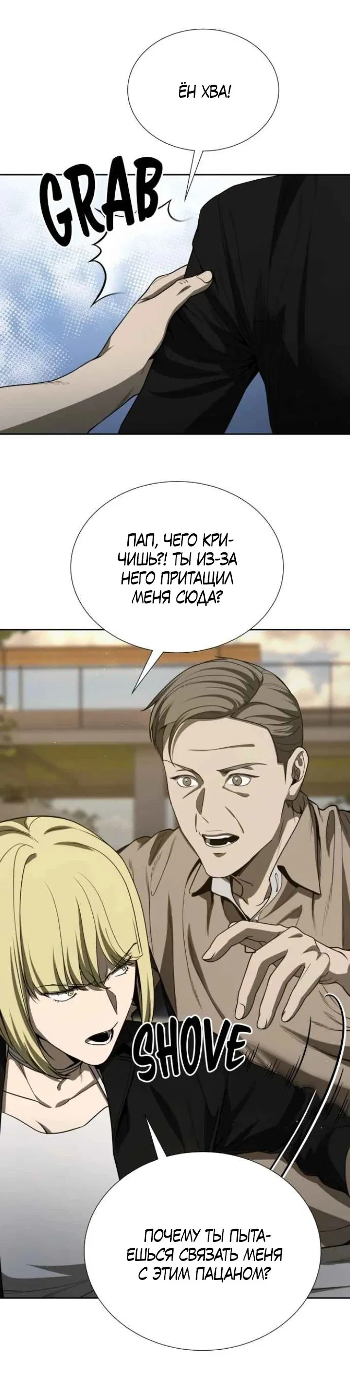 Манга Возвращение гениального игрока - Глава 46 Страница 26
