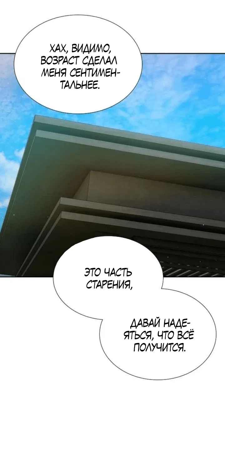 Манга Возвращение гениального игрока - Глава 45 Страница 62