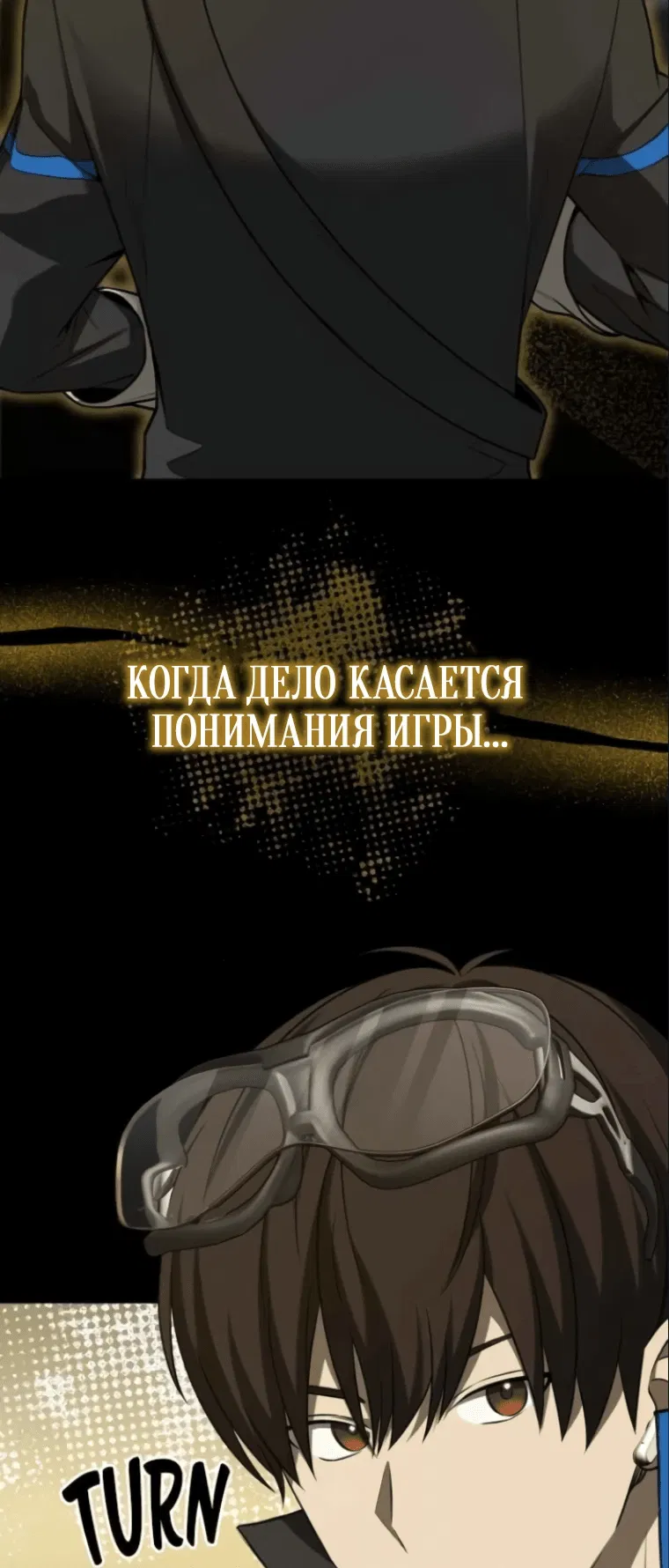 Манга Возвращение гениального игрока - Глава 44 Страница 4