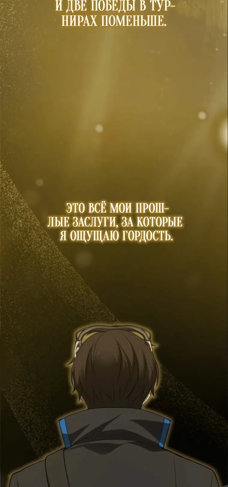 Манга Возвращение гениального игрока - Глава 44 Страница 3