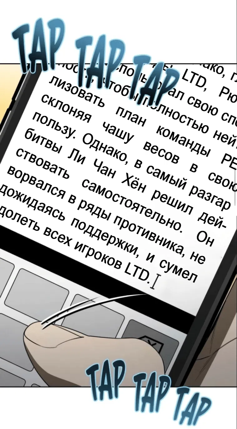 Манга Возвращение гениального игрока - Глава 44 Страница 47