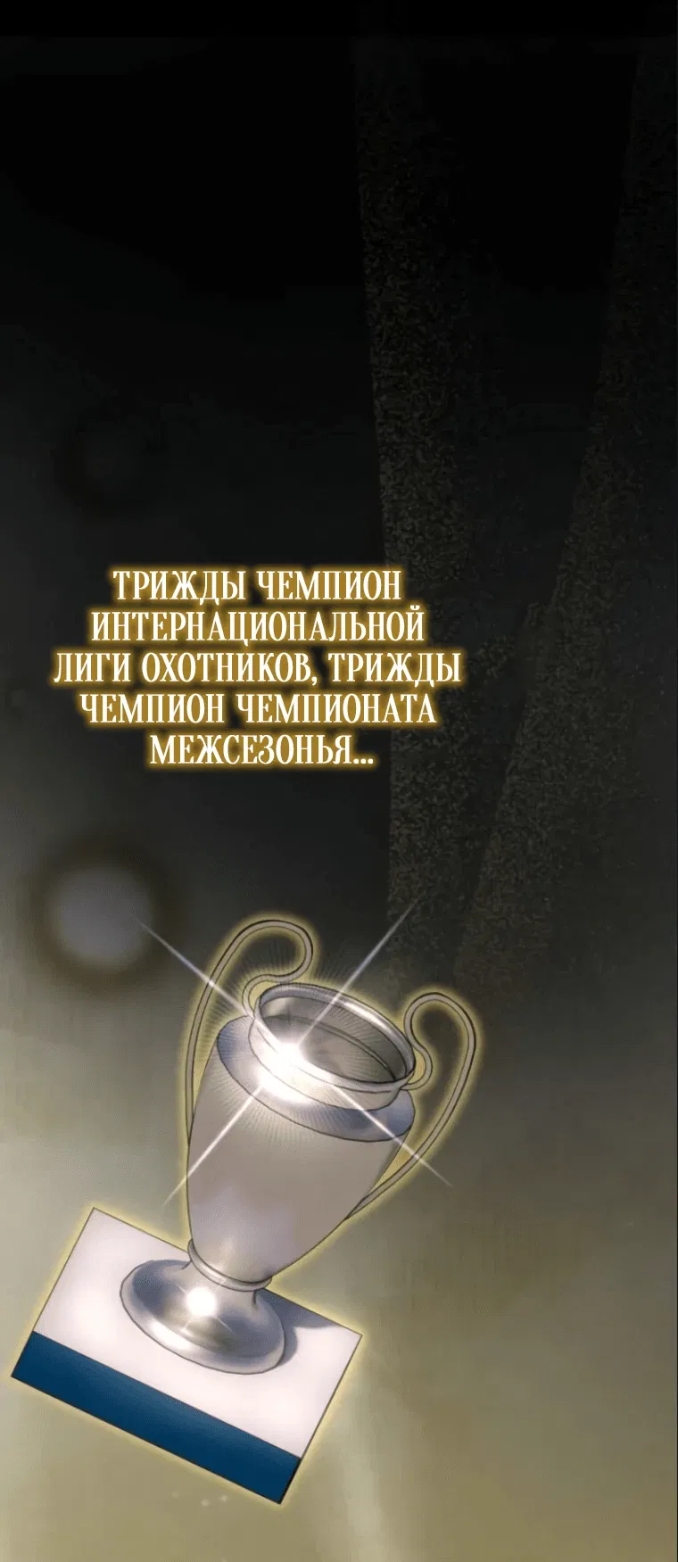 Манга Возвращение гениального игрока - Глава 44 Страница 1