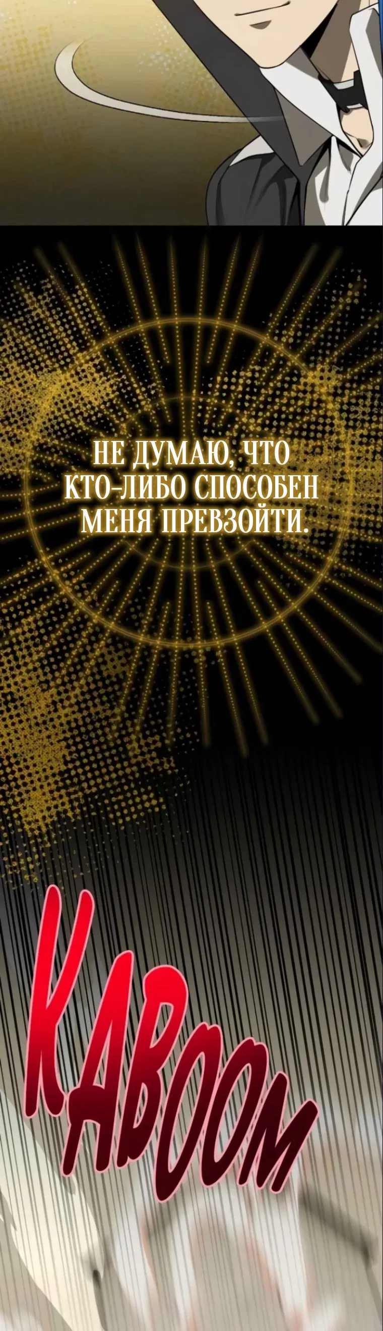 Манга Возвращение гениального игрока - Глава 44 Страница 5
