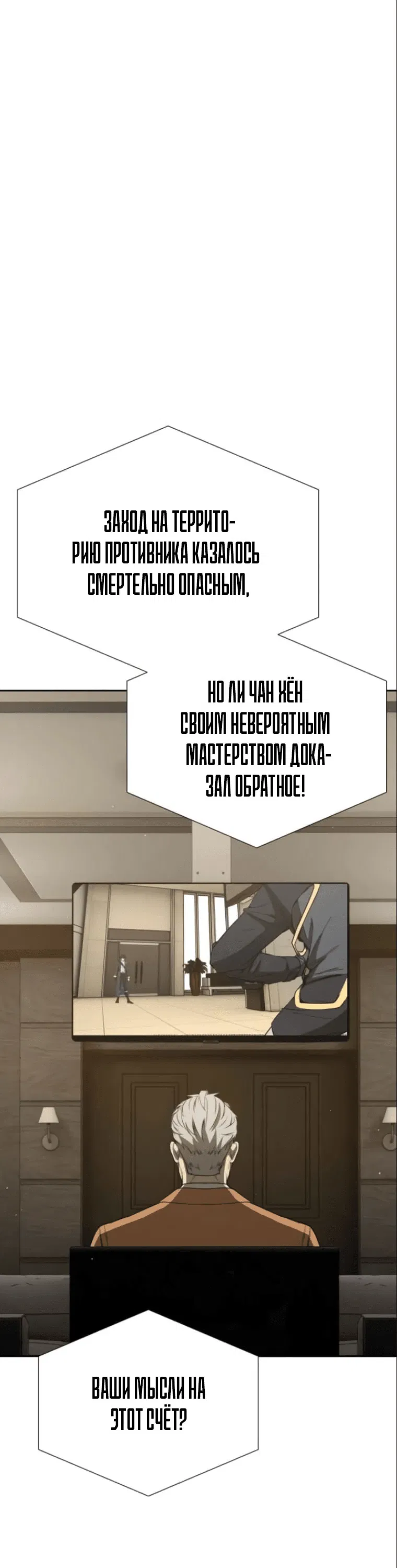 Манга Возвращение гениального игрока - Глава 43 Страница 60