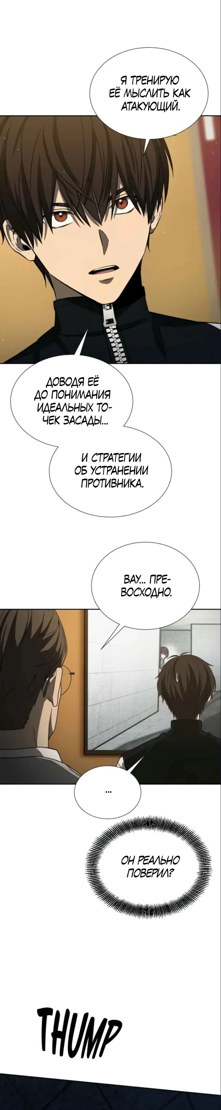 Манга Возвращение гениального игрока - Глава 41 Страница 64
