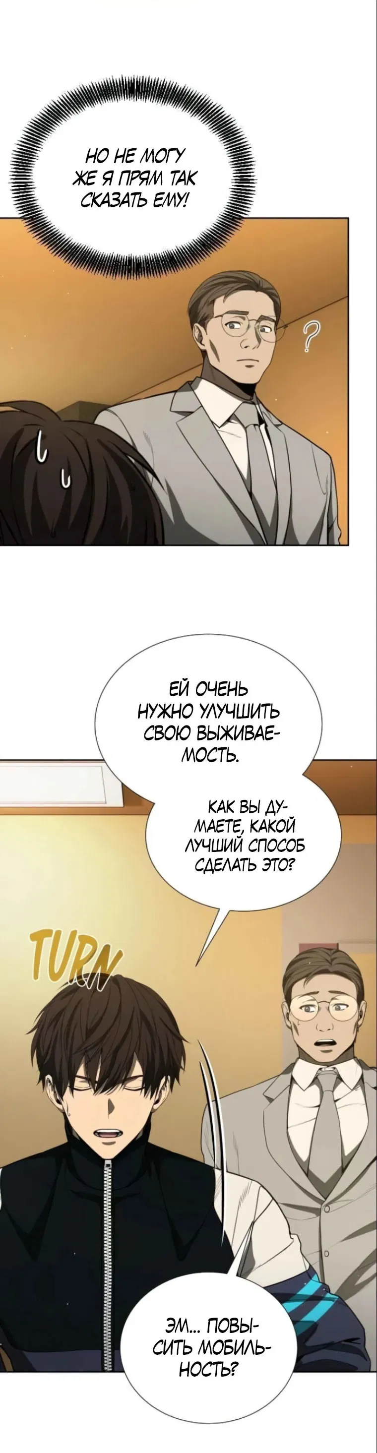 Манга Возвращение гениального игрока - Глава 41 Страница 62