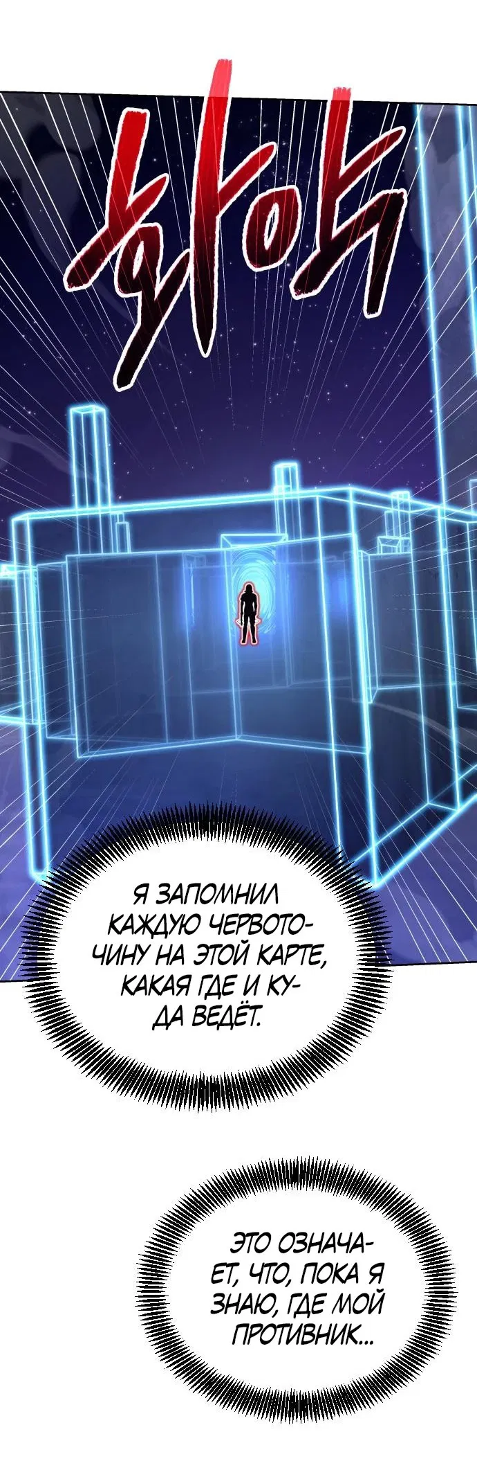 Манга Возвращение гениального игрока - Глава 38 Страница 25