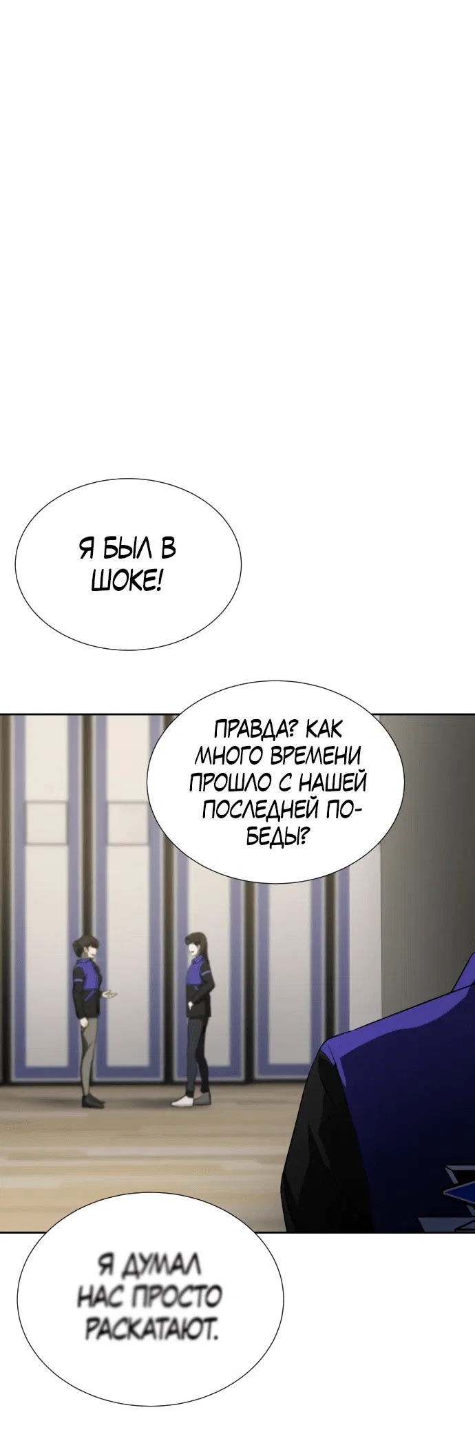 Манга Возвращение гениального игрока - Глава 34 Страница 8