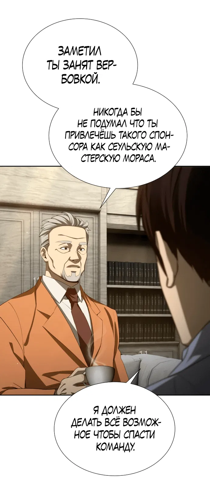Манга Возвращение гениального игрока - Глава 32 Страница 15