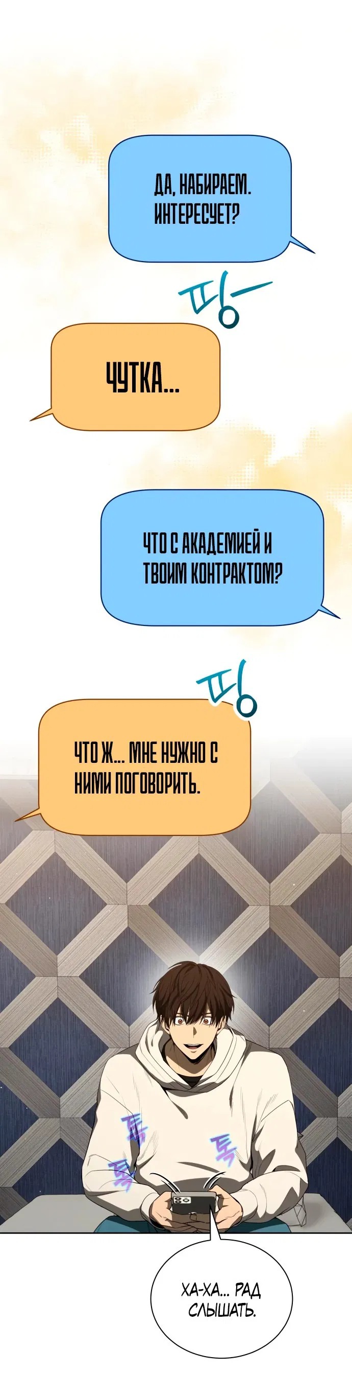 Манга Возвращение гениального игрока - Глава 31 Страница 64