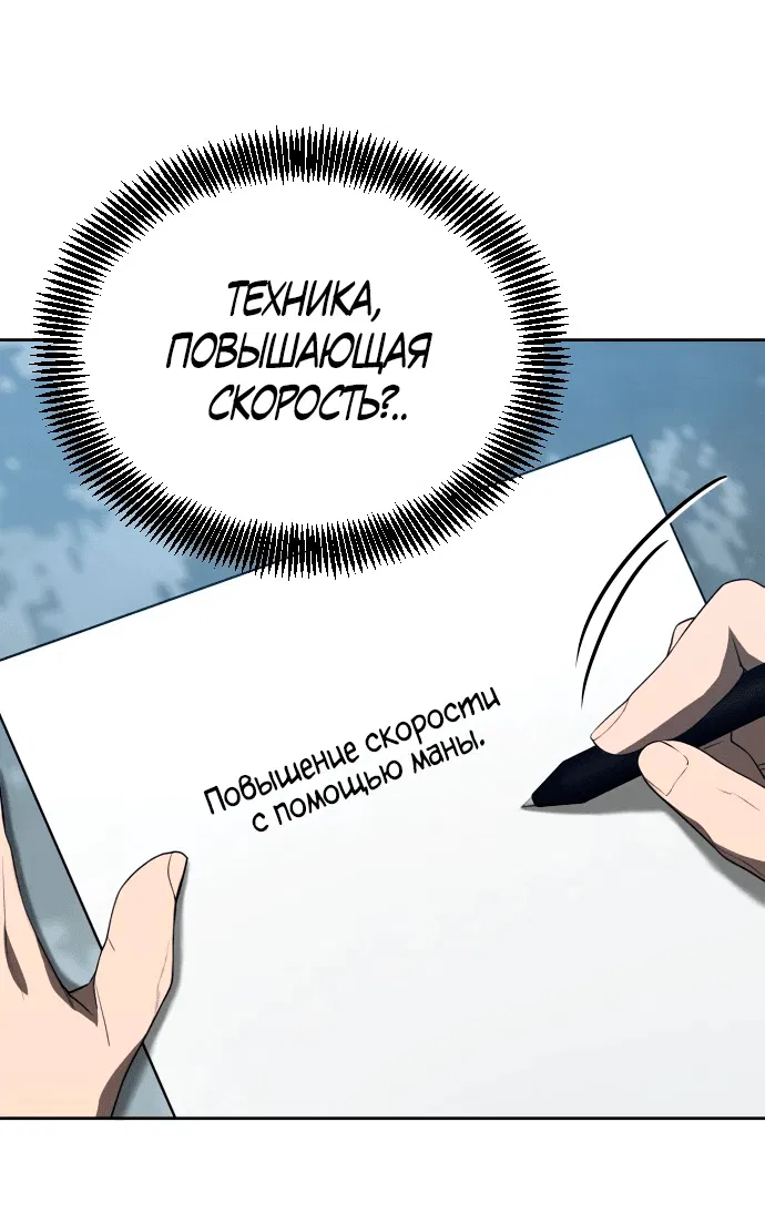 Манга Возвращение гениального игрока - Глава 29 Страница 36