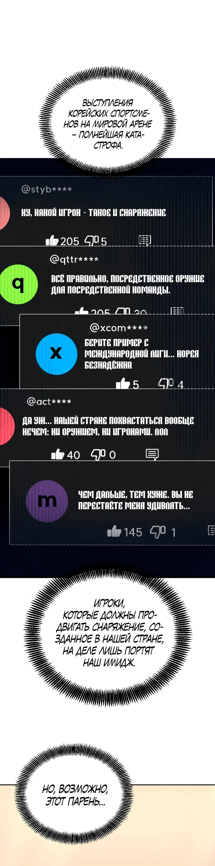 Манга Возвращение гениального игрока - Глава 29 Страница 57