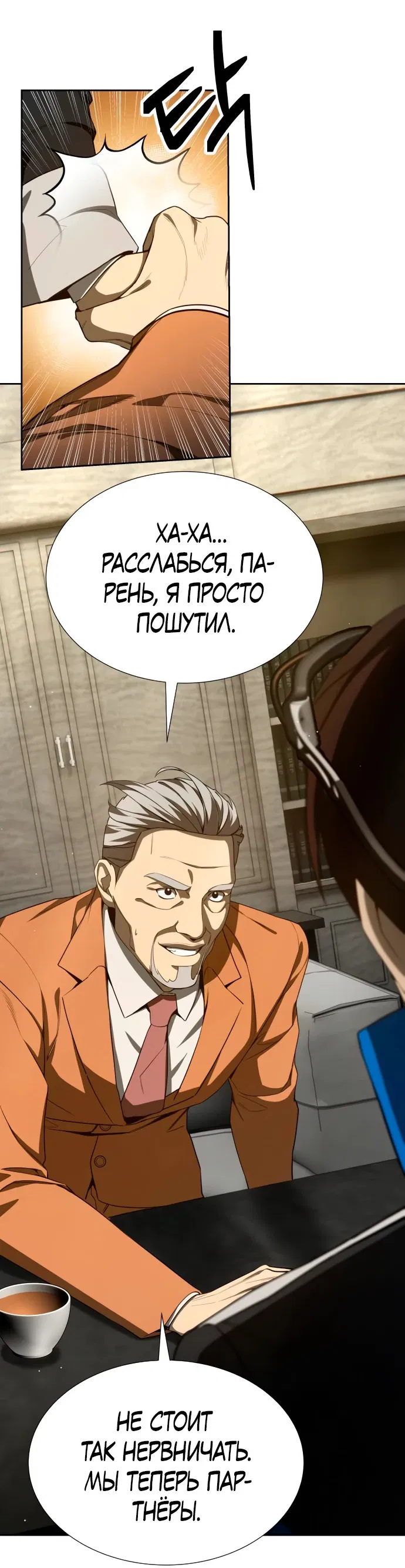 Манга Возвращение гениального игрока - Глава 28 Страница 51